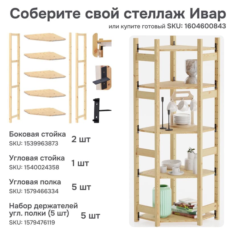 Полка угловая для стеллажа Ивар 56×56 см, массив сосны без покрытия, бежевый — фото 7