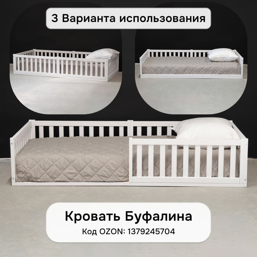Бортик для кровати односпальной 90х200 Буфалина от падения из массива сосны, белый