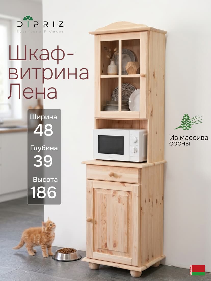 Шкаф-витрина Лена 48×39×186, узкий буфет для кухни, массив сосны без покрытия