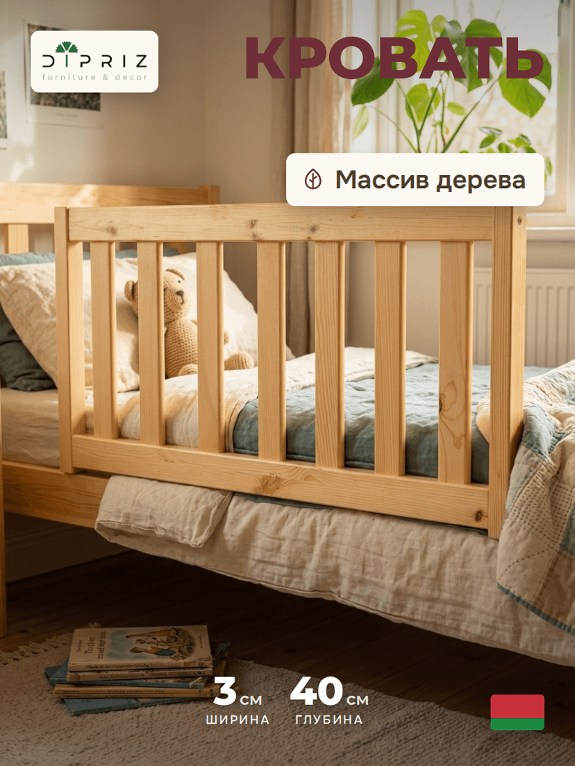 Бортик для кровати односпальной 90х200 Буфалина от падения из массива сосны, в лаке, светло-бежевый