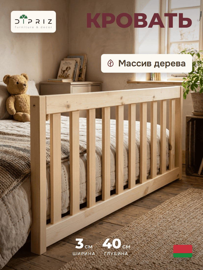 Бортик для кровати односпальной 90х200 Буфалина от падения из массива сосны, в натуральной отделке