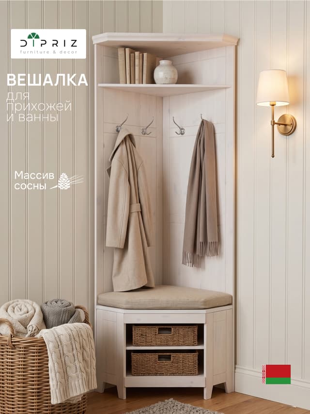 Комплект прихожей