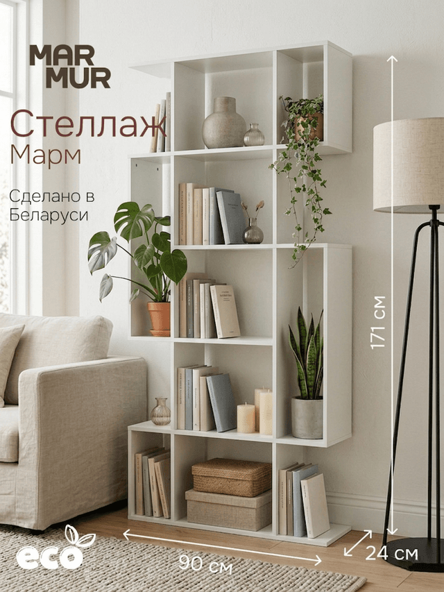 Стеллаж «Марм» 90×24×171 см, деревянный, напольный, белый, Marmur
