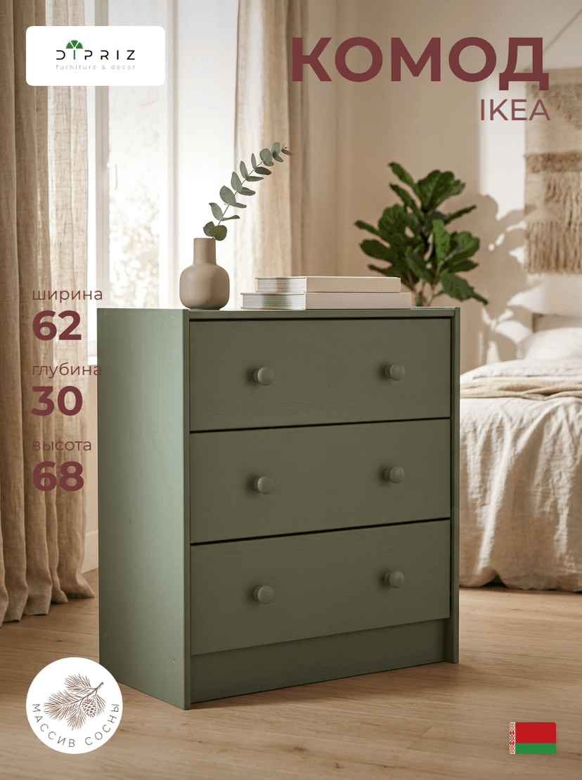 Dipriz Комод Раст 3 ящика из сосны, 62х30х68, эвкалипт, зеленый