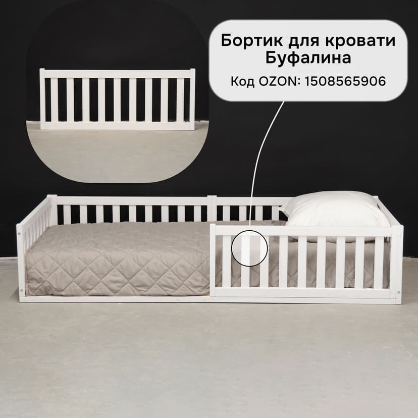 Кровать односпальная 90х200 Буфалина из массива сосны с настилом и бортиком, белая