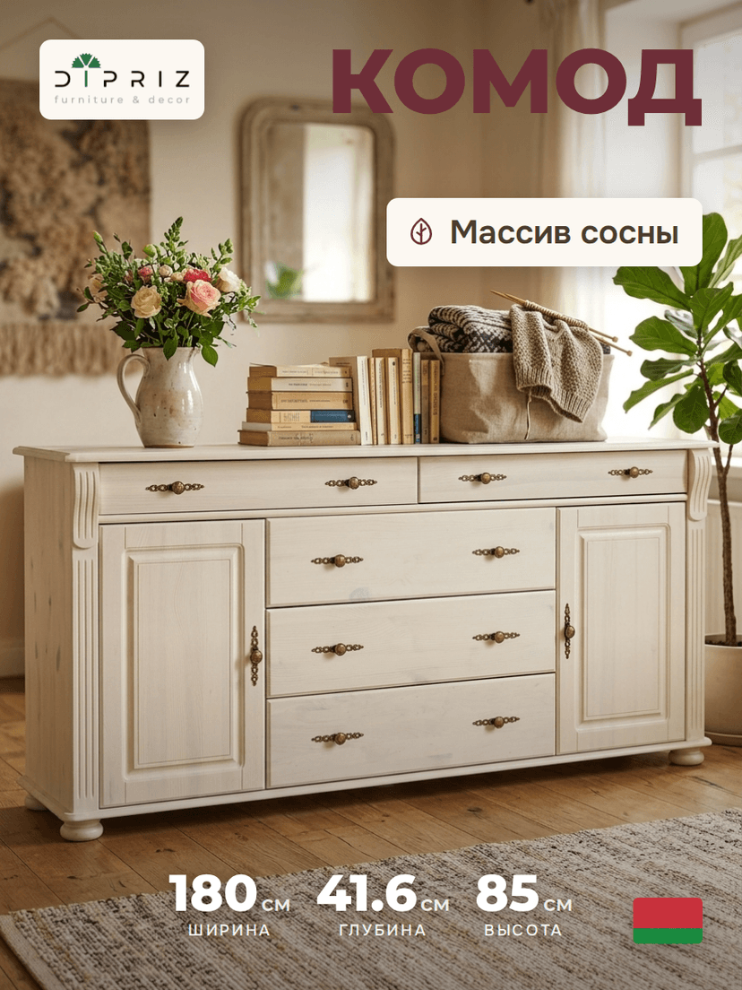 Комод Сюзанна 180 см, 5 ящиков, массив сосны, белый воск