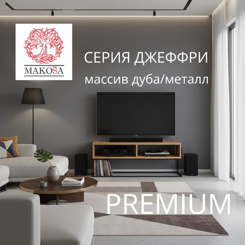 Тумба под телевизор, прикроватная тумба, тумба для прихожей GEOFFREY 120 см G+K из массива дуба в стиле лофт