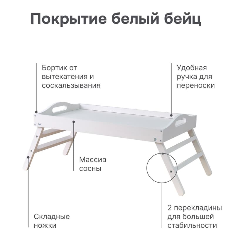 Столик поднос складной деревянный на ножках для завтрака в подарочной упаковке, разборный, белый бейц — фото 4