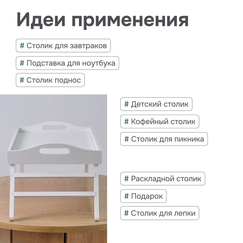 Столик поднос складной деревянный на ножках для завтрака в подарочной упаковке, разборный, белый бейц — фото 5