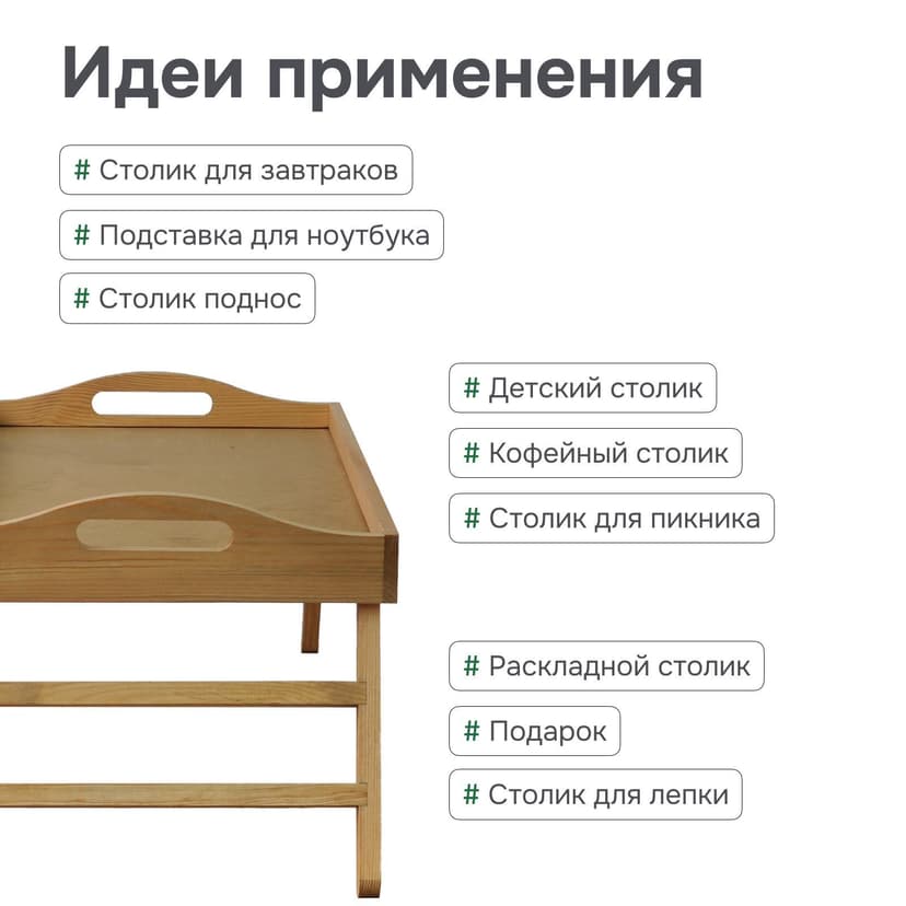 Столик поднос складной деревянный на ножках для завтрака в подарочной упаковке, разборный, коричневый бейц — фото 6