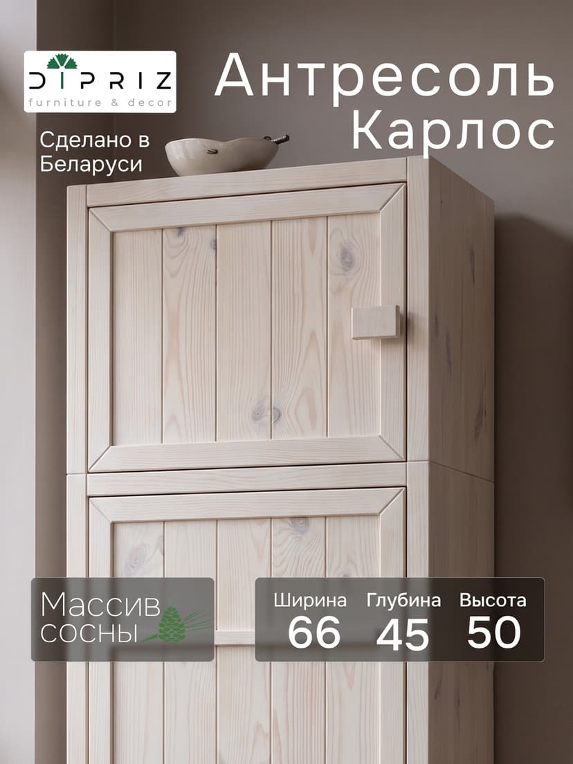 Антресоль 66х45х50, Карлос, на шкаф, 2 двери, массив сосны, белый, Dipriz