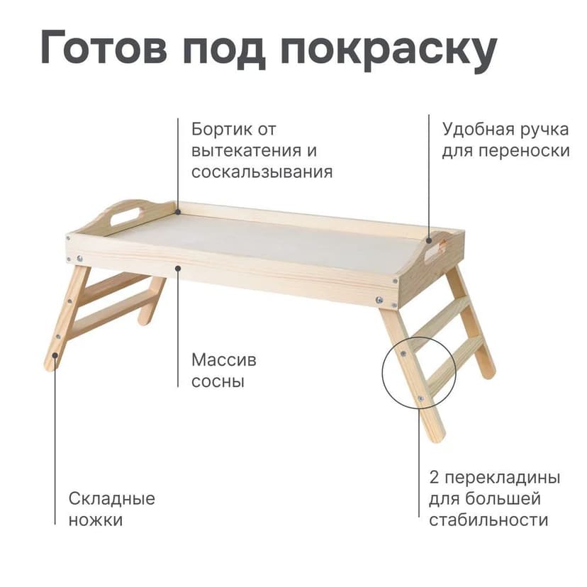 Складной столик для завтрака из сосны, в подарочной упаковке, разборный, в натуральной отделке — фото 5