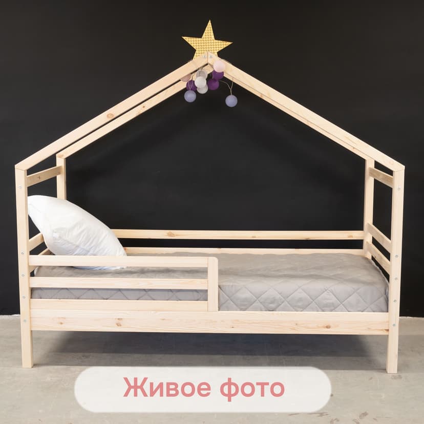 Кровать-домик Альков 90х190 из массива сосны с настилом и бортиками, в лаке