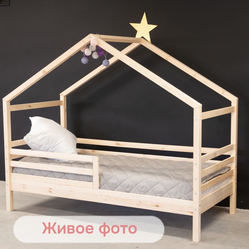 Кровать-домик Альков 90х190 из массива сосны с настилом и бортиками, в лаке