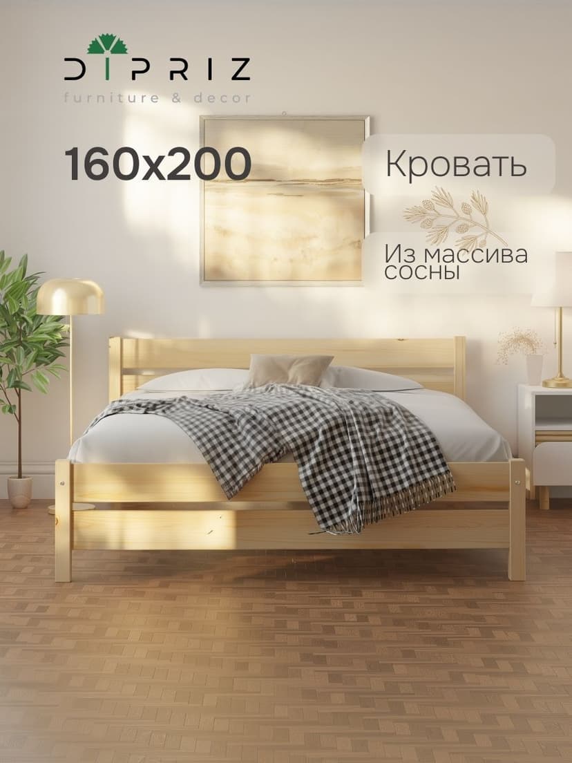 Кровать 160х200 Бора, из массива сосны, бежевый