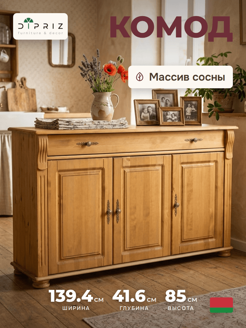 Комод Сюзанна 139 см, 1 ящик и 3 полки, массив сосны, коричневый бейц