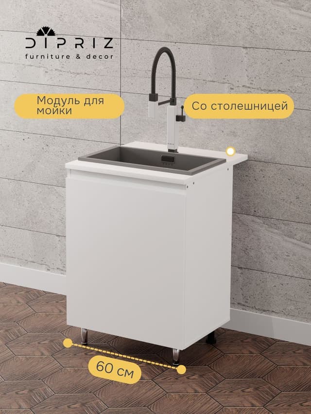 Кухонный модуль напольный под мойку 60 см Севилья, 1 дверь, со столешницей 60×60, белый