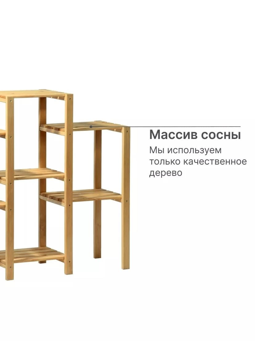 Цветочный стеллаж, полка для цветов, подставка для цветов напольная из сосны для дома и сада, в натуральной отделке — фото 3
