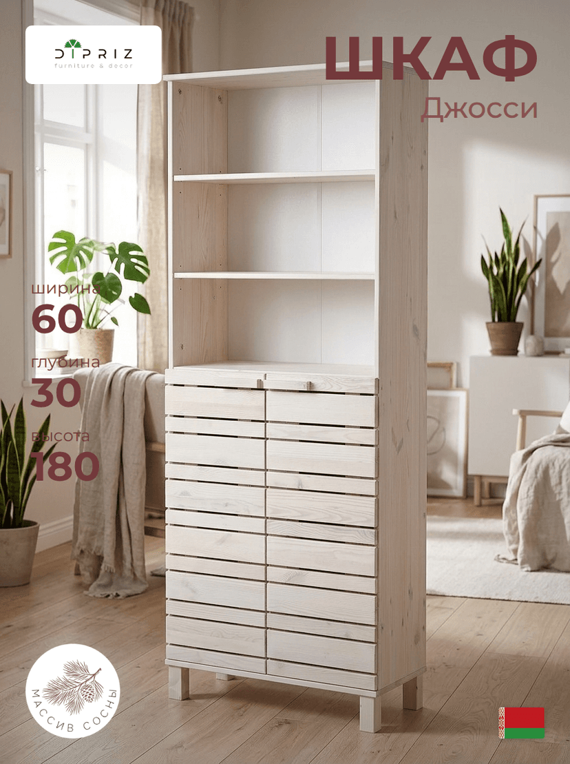 Шкаф Джосси для ванной комнаты из массива сосны, белый