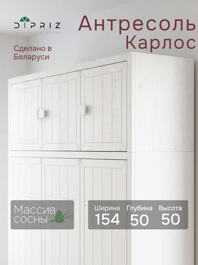Антресоль 154х50х50 Карлос, на шкаф, массив сосны, белый воск