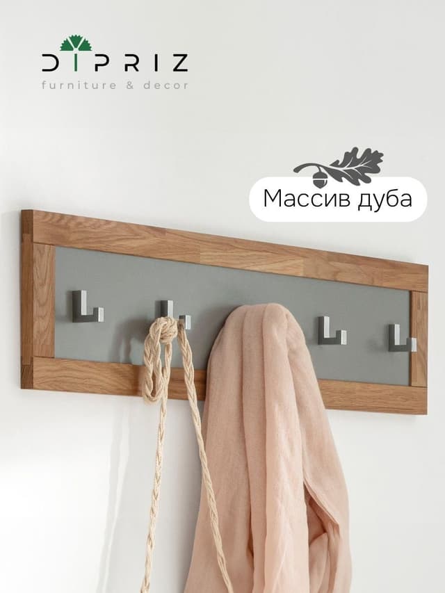 Вешалка настенная Кристиан из массива дуба