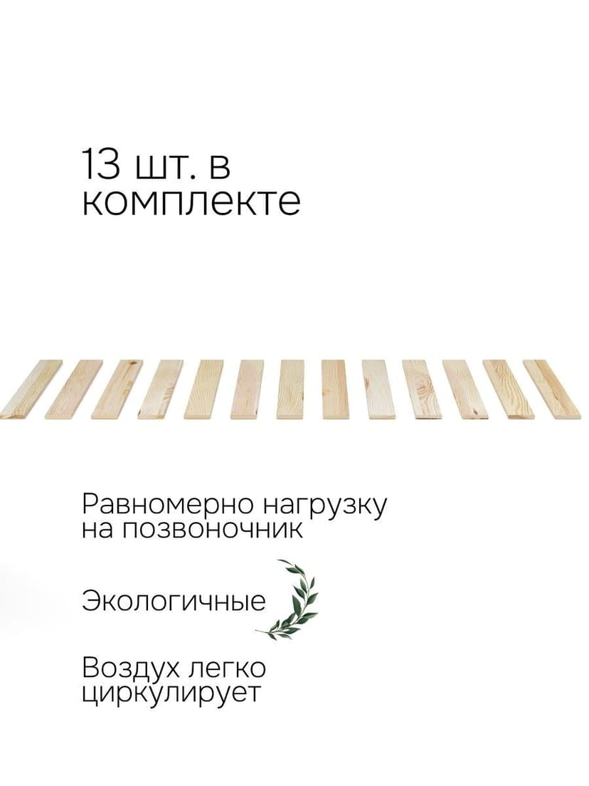 Основание для кровати (ламели) из натуральной сосны, 100 см — фото 2