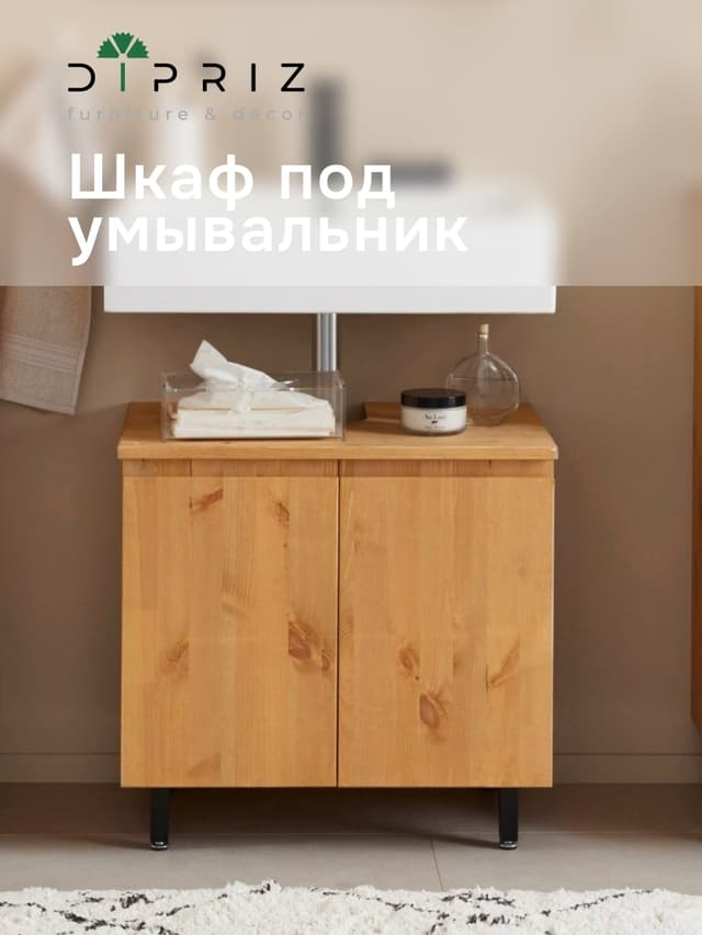 Тумба под раковину FJONN, из массива сосны