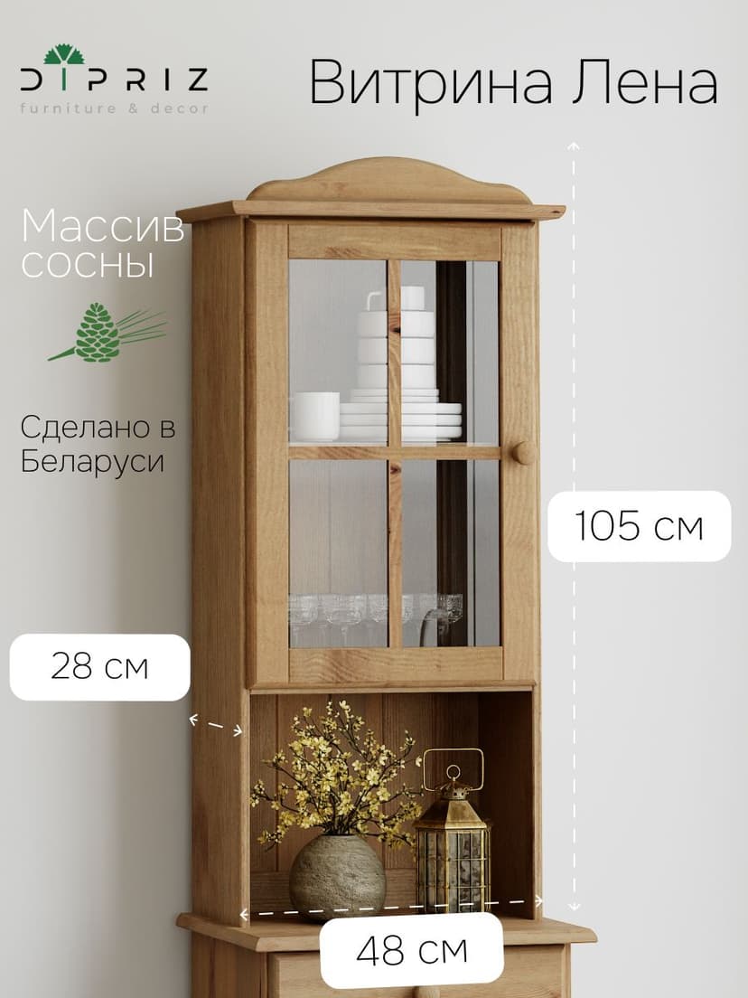 Витрина Лена 48×28×105, надстройка буфета, массив сосны под бейцем