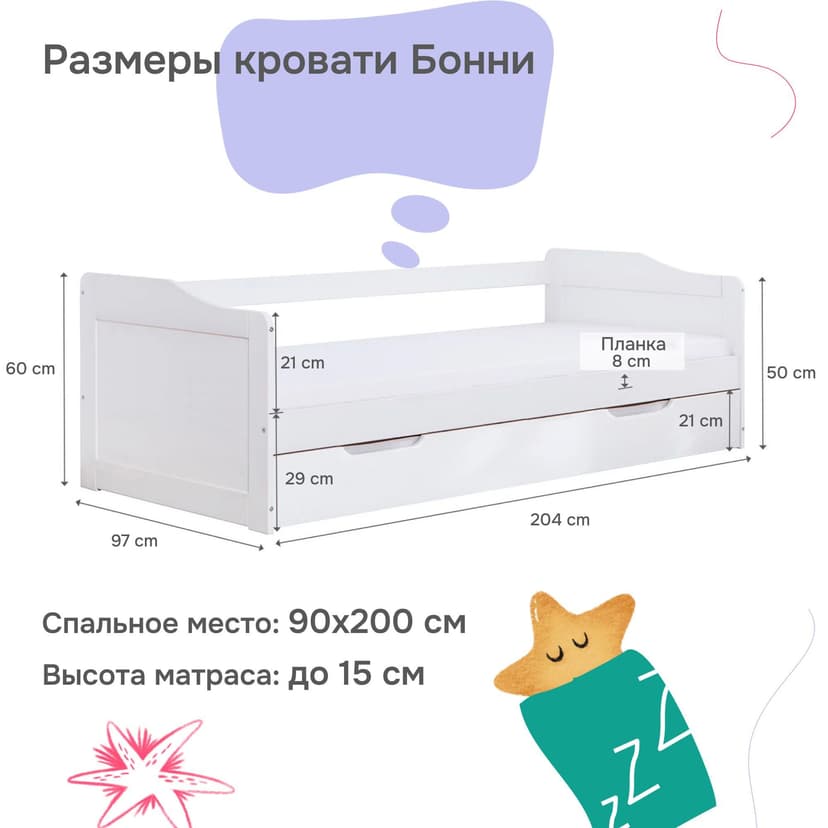 Dipriz Кровать 90х200 Бонни из сосны с выдвижным спальным местом и 2 основаниями, белая — фото 5