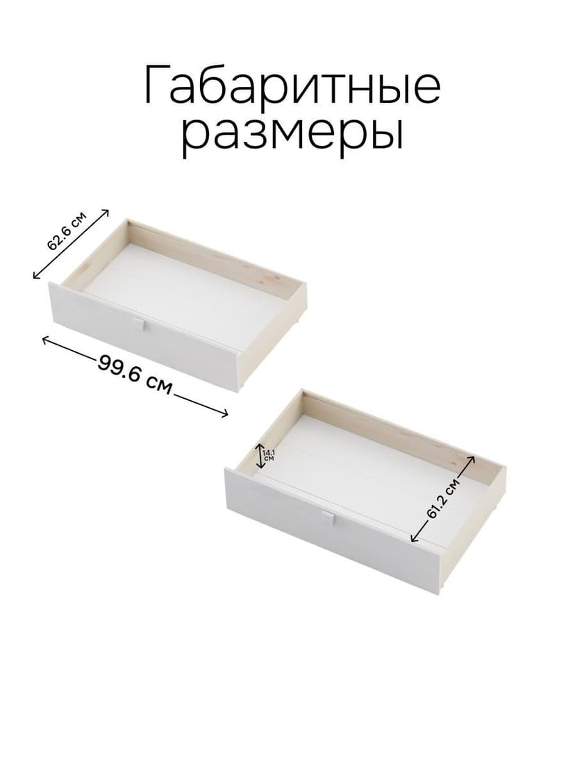 Ящики к кровати Carlos 90*200 2 шт на колесиках, белые, массив сосны — фото 3