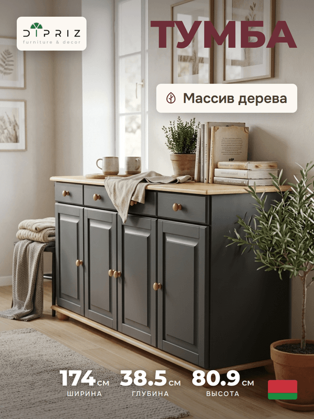 Dipriz Тумба Лена 4 двери из сосны, с ящиками (нижняя часть буфета Лена), серый/антик