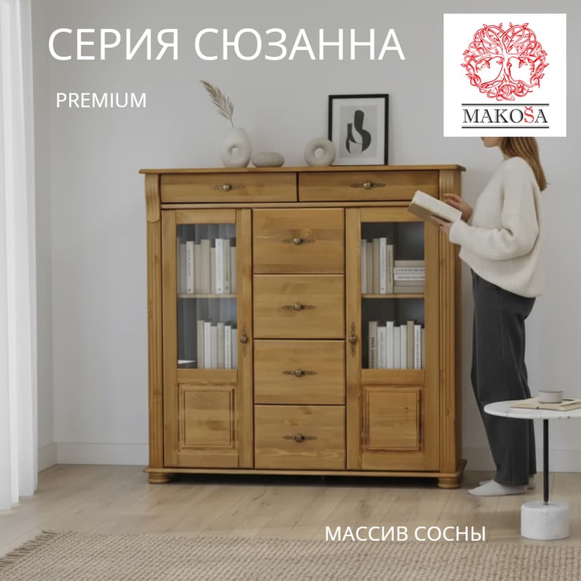 Комод деревянный Сюзанна, бейц