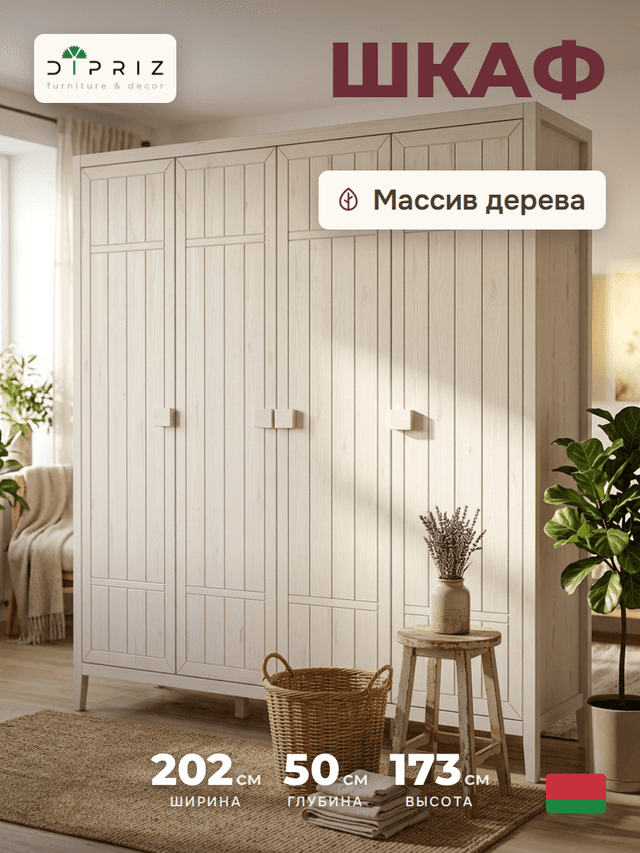 Шкаф для одежды Карлос 202×50×173, 4 двери, две штанги и полки, массив сосны, белый воск