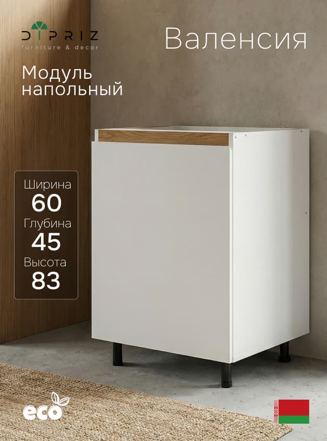 Кухонный модуль напольный под мойку 60 см Валенсия, 1 дверь, без столешницы, дубовая панель, белый