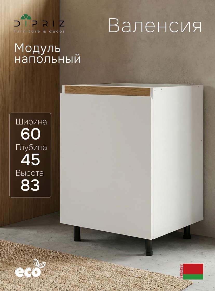 Кухонный модуль напольный под мойку 60 см Валенсия, 1 дверь, без столешницы, дубовая панель, белый