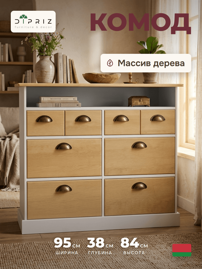 Комод деревянный Тэа 95х38х84 см с ящиками и полкой из массива сосны, 6 ящиков / белый, бейц — фото 2