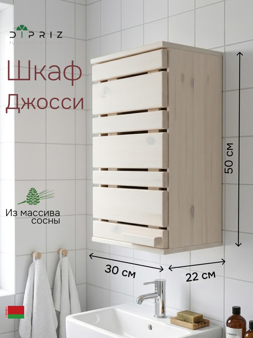 Шкаф навесной Джосси для ванной, массив сосны, белый