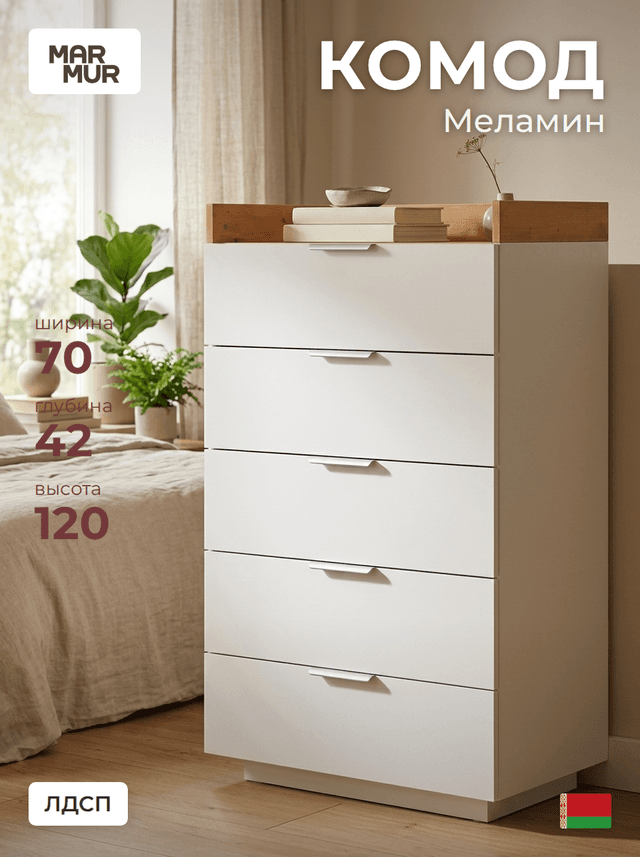 Парящий комод для одежды Меламин 5 ящиков со столиком, 70х42х120 см, белый/артизан