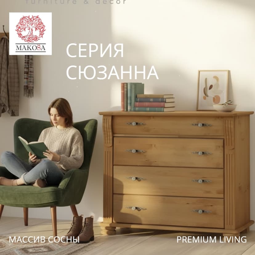 Комод для одежды Сюзанна, деревянный из массива сосны в викторианском стиле, бейц — фото 2