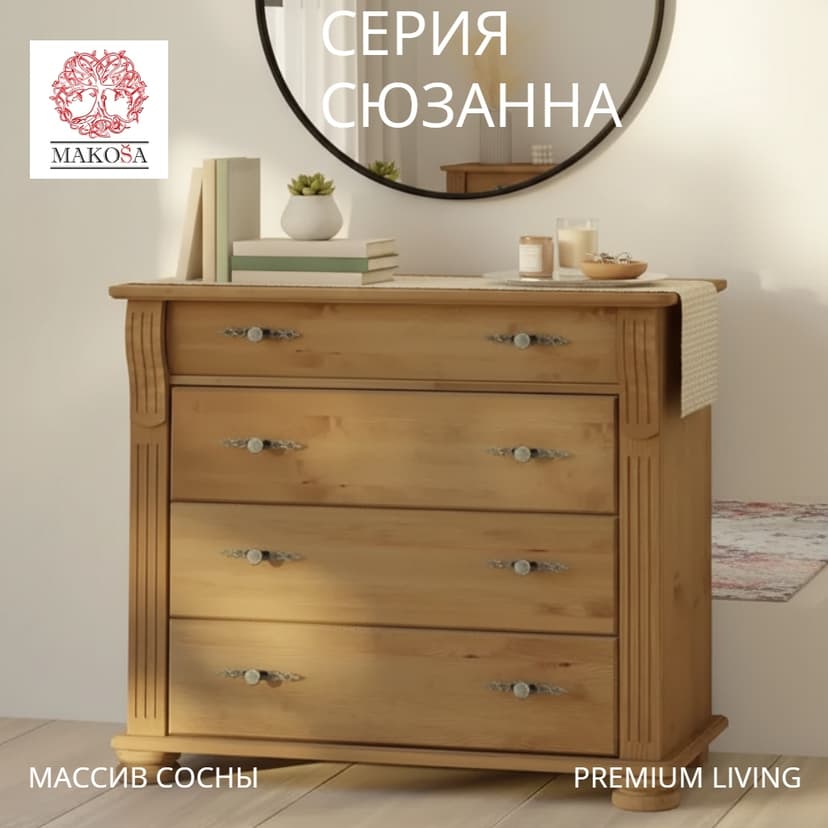 Комод для одежды Сюзанна, деревянный из массива сосны в викторианском стиле, бейц — фото 3