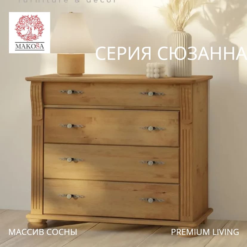 Комод для одежды Сюзанна, деревянный из массива сосны в викторианском стиле, бейц — фото 4