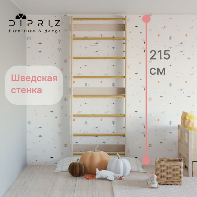 Шведская стенка сосна, дуб, фанера, лак