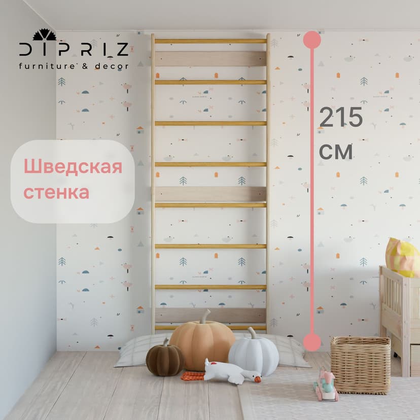 Шведская стенка сосна, дуб, фанера, лак, бежевый