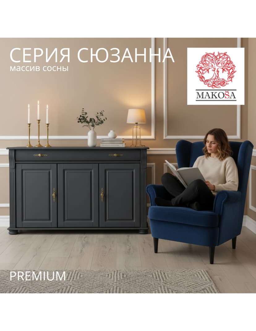 Комод Сюзанна 139 см, 1 ящик и 3 полки, массив сосны, серый