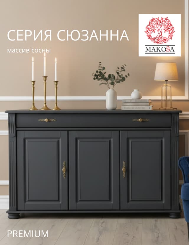 Комод Сюзанна 139 см, 1 ящик и 3 полки, массив сосны, серый