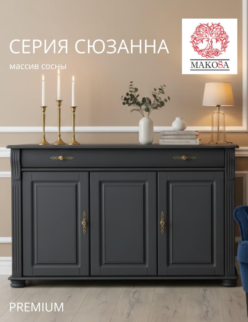 Комод Сюзанна 139 см, 1 ящик и 3 полки, массив сосны, серый