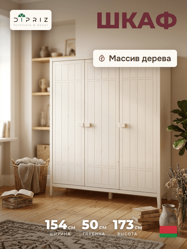 Шкаф для одежды Карлос 154×50×173, 3 двери, штанга и полки, массив сосны, белый воск