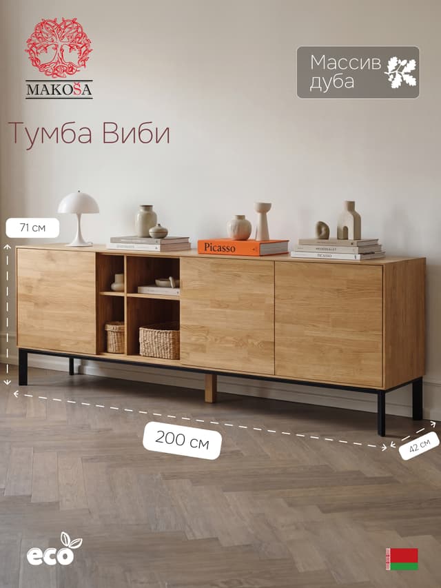 Комод деревянный Виби 200х42х71 см из массива дуба, тумба под телевизор на металлических ножках в стиле лофт