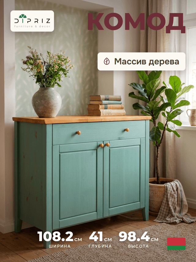 Комод с ящиками Саргас, для одежды деревянный, массив сосны, эвкалипт