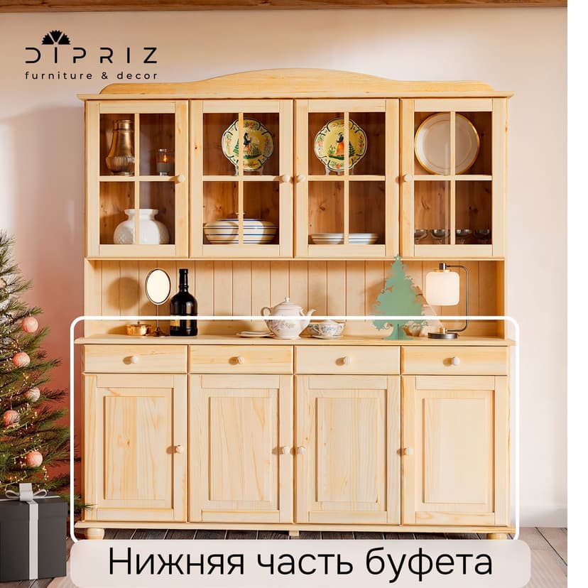 Dipriz Тумба Лена 4 двери из сосны, с ящиками, (нижняя часть буфета Лена), прозрачный лак, бежевый